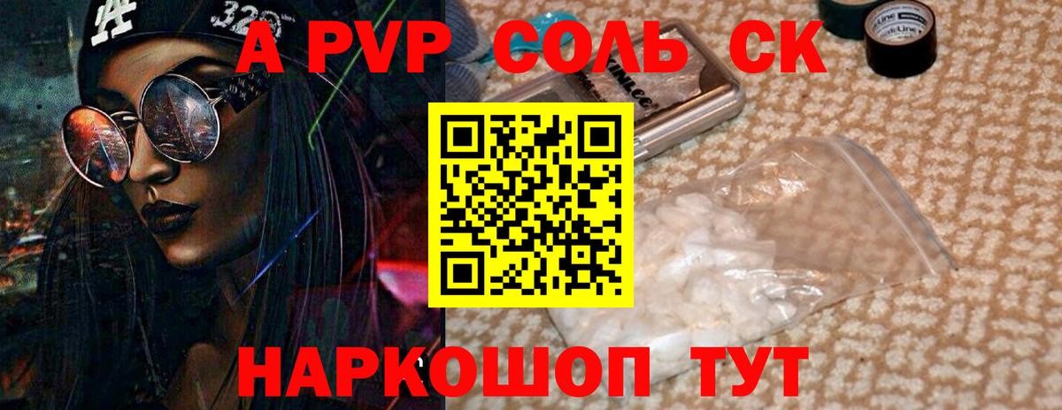 Альфа ПВП Crystall  Вход с VPN  Белогорск  А ПВП кристаллы 