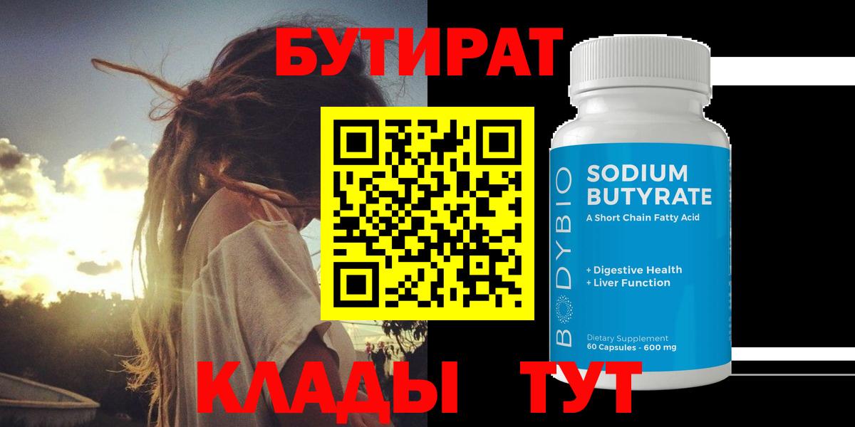 БУТИРАТ буратино Белогорск