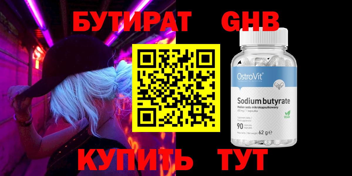 БУТИРАТ BDO 33%  БУТИРАТ  Белогорск  Вход с VPN 