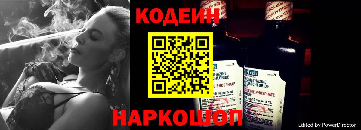 Кодеиновый сироп Lean Purple Drank  Вход с VPN  Кодеин напиток Lean (лин)  Белогорск 