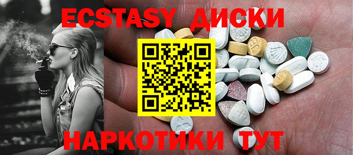 Белогорск  ЭКСТАЗИ круглые  ЭКСТАЗИ диски  Вход с VPN 