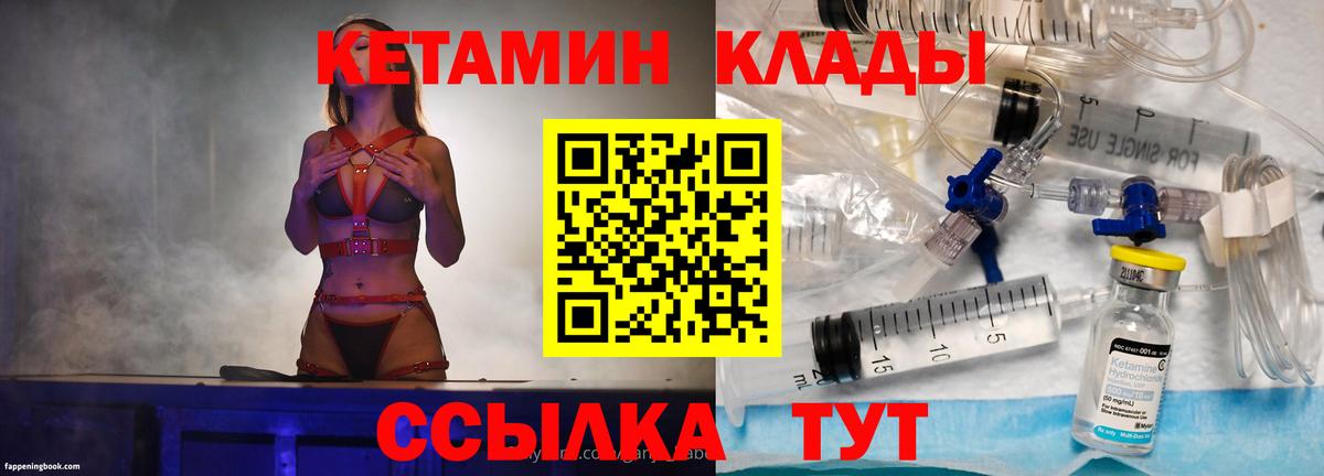 КЕТАМИН ketamine Белогорск