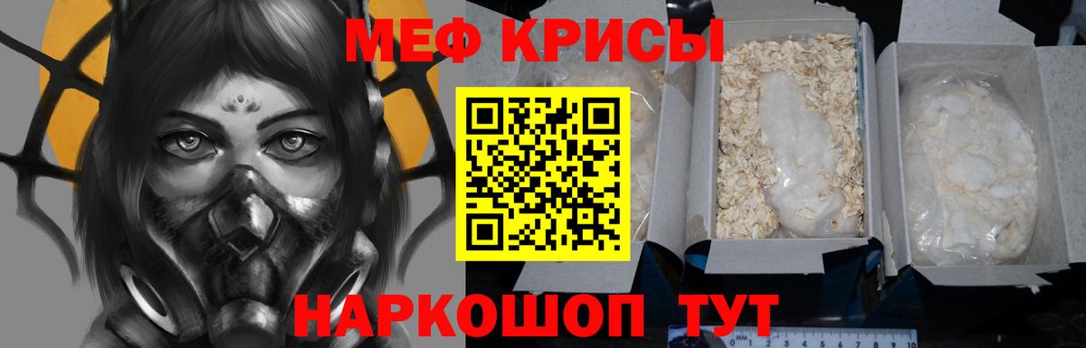 Мефедрон кристаллы Белогорск